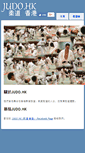 Mobile Screenshot of judo.hk